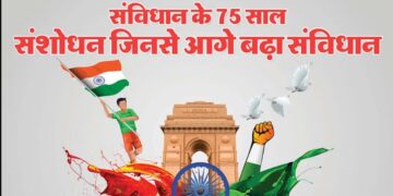 75 वर्षों में संविधान में कितना बदलाव हुआ: अब तक कितने संशोधन हुए और 25 सबसे महत्वपूर्ण संशोधनों की कहानी