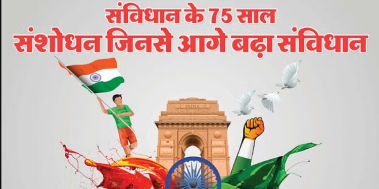 75 वर्षों में संविधान में कितना बदलाव हुआ: अब तक कितने संशोधन हुए और 25 सबसे महत्वपूर्ण संशोधनों की कहानी